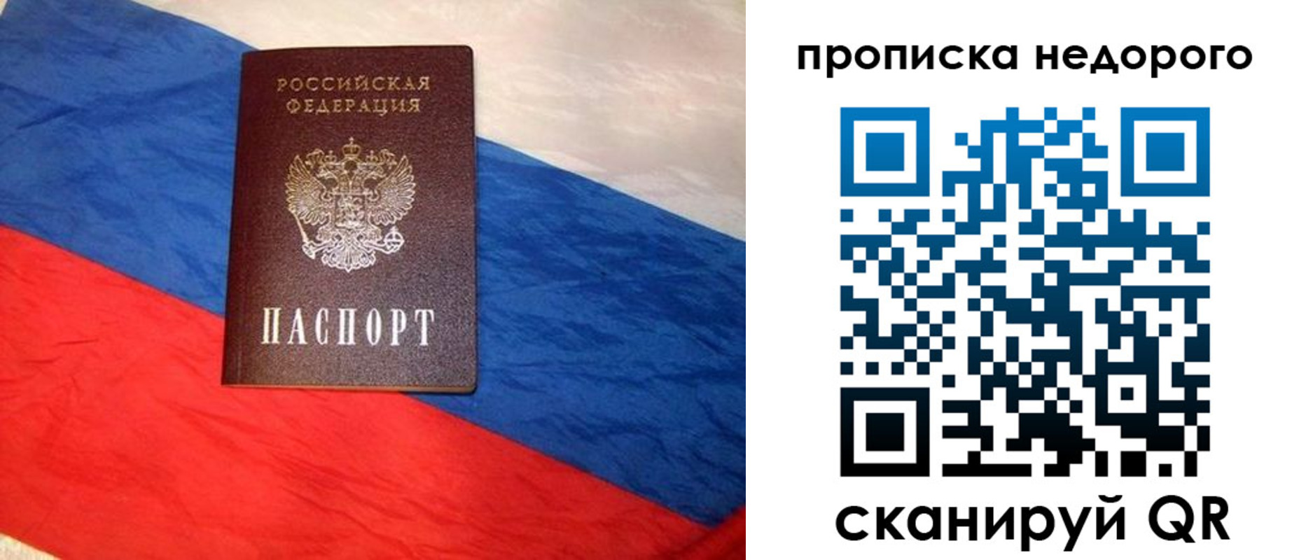 прописка гарантия в Сызрани