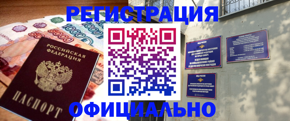 прописка законно в Сызрани