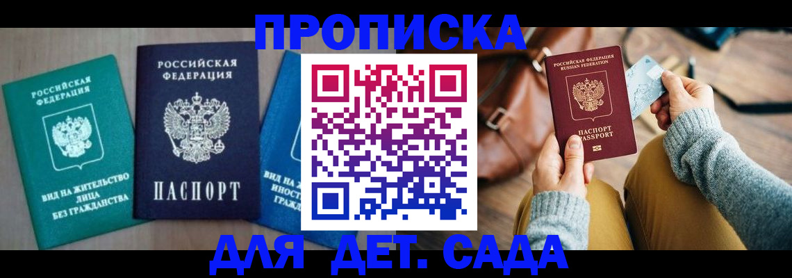прописка штамп в Сызрани