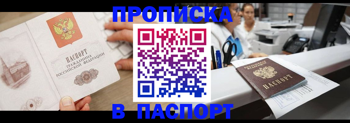 временная прописка в Сызрани