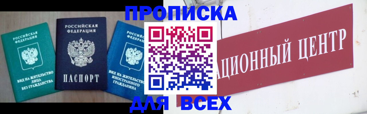 купить прописку в Сызрани